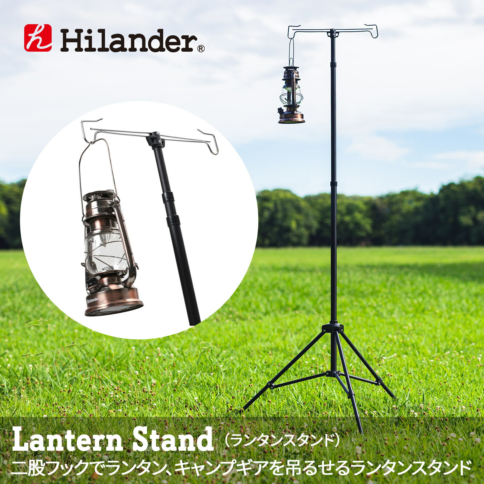 Hilander(ハイランダー) ランタンスタンド ブラック HCA0214 価格情報 - キャンプ沼で最安値をチェック！