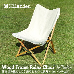 Hilander(ハイランダー) ウッドフレーム リラックスチェア2 L HCA0215通販格安セール情報 楽天 通販