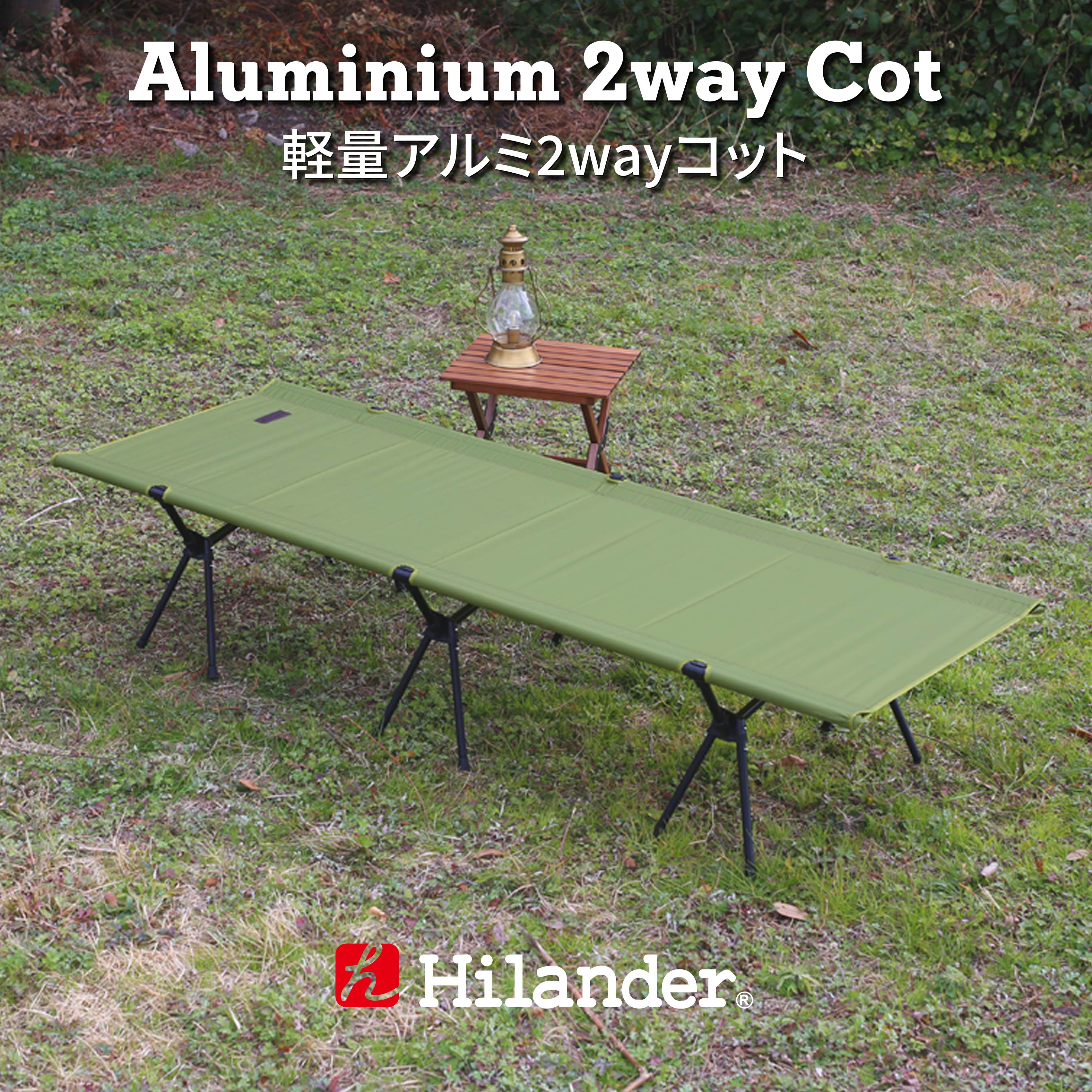 Hilander(ハイランダー) 軽量アルミ2wayコット ライトグリーン HCA0357