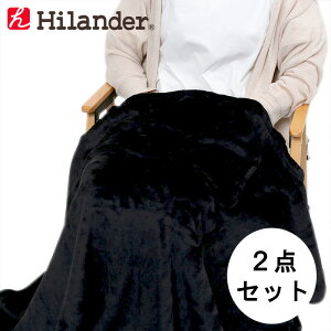 Hilander(ハイランダー) 難燃ブランケット ハーフ【お得な2点セット】 ブラック N-013-SET