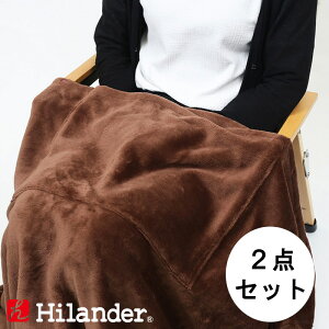 Hilander(ハイランダー) 難燃ブランケット ハーフ【お得な2点セット】 ブラウン N-013-SET