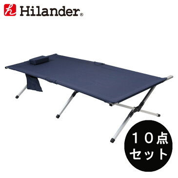 Hilander(ハイランダー) アルミGIベット 難燃生地 Ver1【防災&キャンプ兼用】【お得な10点セット】 HCA0343-1-SET