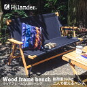【値下げ！スーパーSALE期間】Hilander(ハイランダー) ウッドフレーム2人掛けベンチ ブラック HCT-012