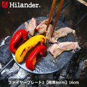 Hilander(ハイランダー) ファイヤープレート2(極厚6mm) 16cm HCA045A
