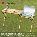 Hilander(ハイランダー) ウッドキッチンテーブル2 【1年保証】 ナチュラル HCT-024