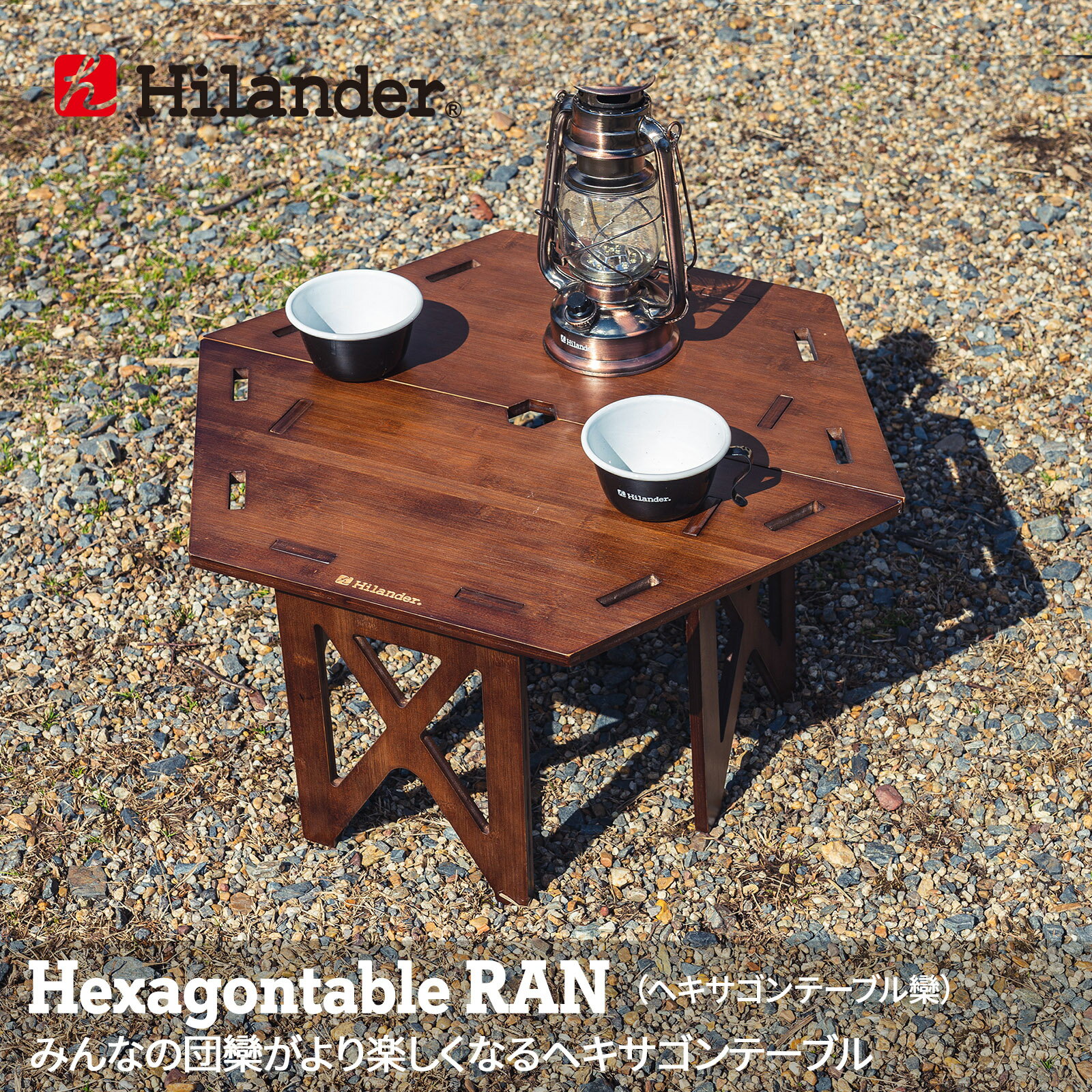 Hilander(ハイランダー) ヘキサゴンテーブル RAN 【1年保証】 RAN HCT-027