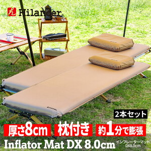 Hilander(ハイランダー) 8.0cm 枕付きインフレーターマットDX 2点セット 【1年保証】キャンプマット 8cm 自動膨張 2点セット HCA0378