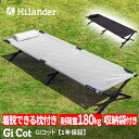 Hilander(ハイランダー) アウトドアベッド GIコット 枕付き 耐荷重180kg レバー式【1年保証】 グレージュ NT-200