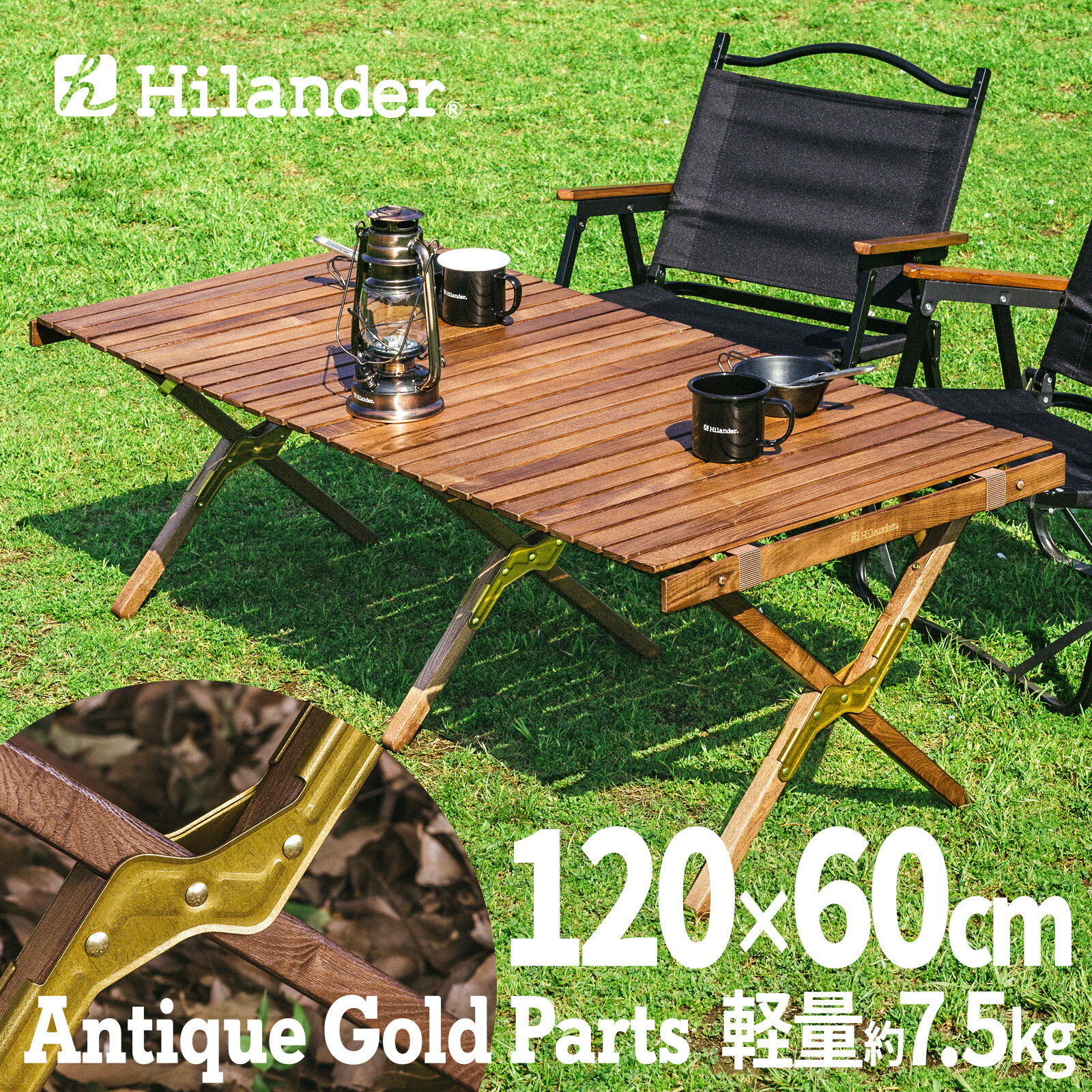 Hilander(ハイランダー) ウッドロールトップテーブル LIGHT キャンプテーブル アウトドア 120 アンティークゴールドパーツ HCT-057