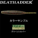 デプス(Deps) デスアダー 3インチ #107 グリーンシルバー