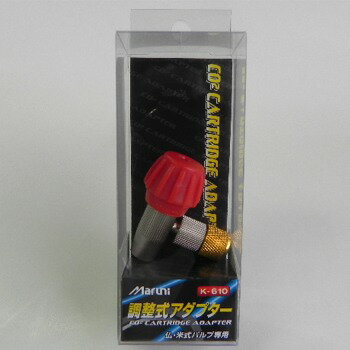 MARUNI(マルニ) CO2ボンベ用 調整式アダプター K-610