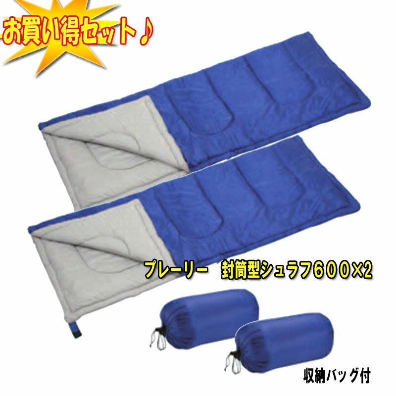 キャプテンスタッグ(CAPTAIN STAG) プレーリー 封筒型シュラフ600【お得な2点セット】 ネイビー M-3449