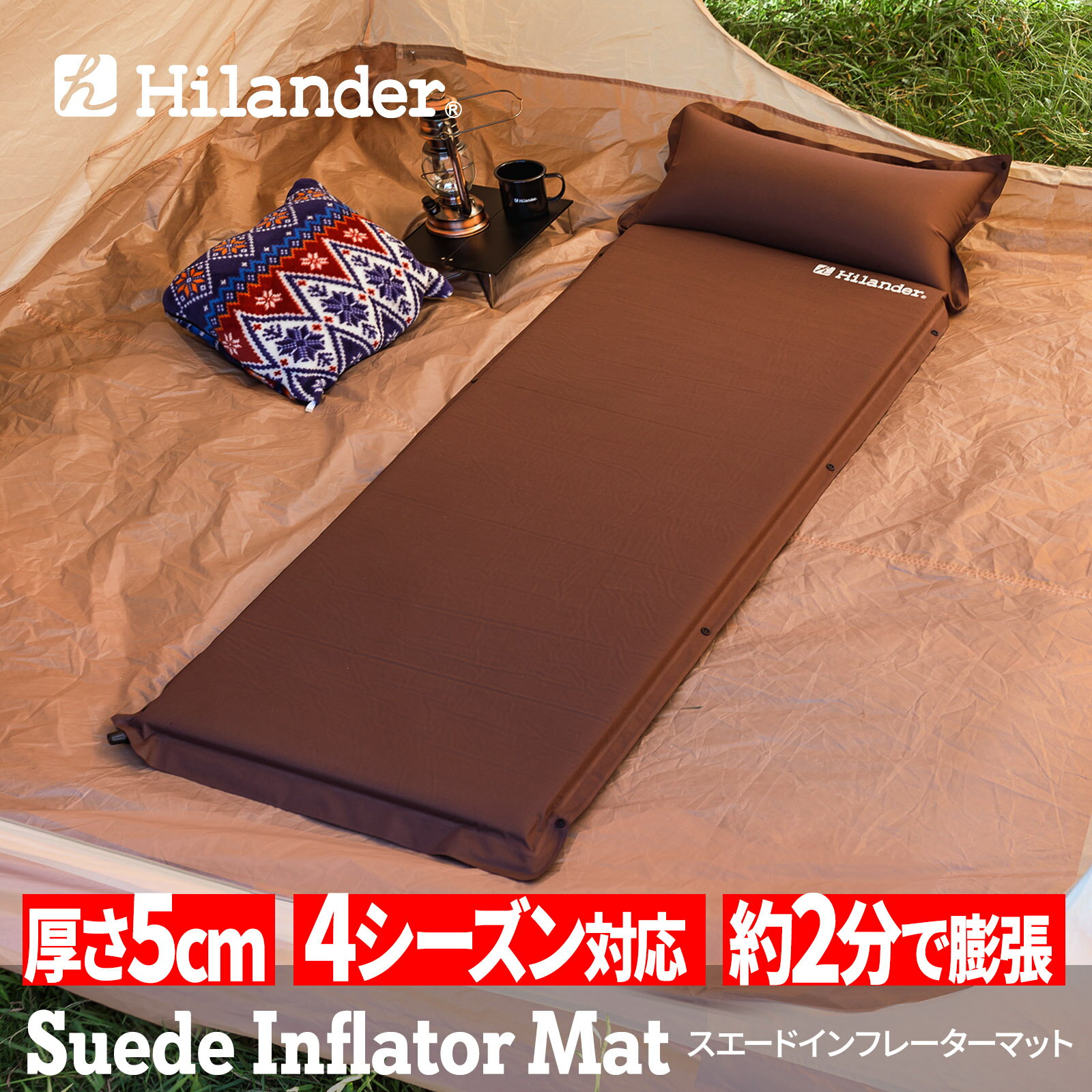 ハイランダー スエードインフレーターマット(枕付きタイプ) 5.0cm シングル ブラウン