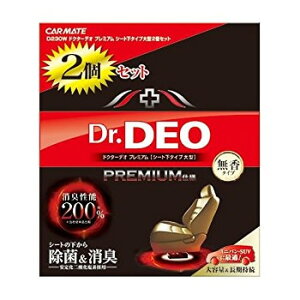 カーメイト(CAR MATE) Dr.DEO ドクターデオ プレミアム シート下タイプ 大型 2個セット D230W ブラック D230W