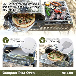 ONOE(尾上製作所) コンパクトピザオーブン ON-1781通販格安セール情報 楽天 通販