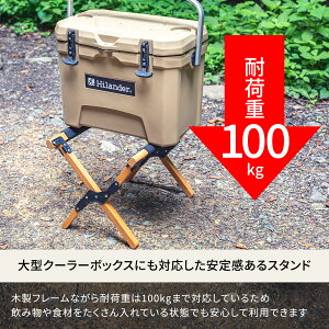 Hilander(ハイランダー) ウッドクーラースタンド HCA0179通販格安セール情報 楽天 通販