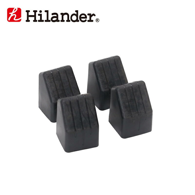 Hilander(ハイランダー) 【パーツ】ロールトップテーブル 脚キャップ(4個入り) HCA0205通販格安セール情報 楽天 通販