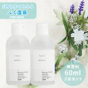 【エントリーでP5倍！4月3日10時まで】 (株)FRASCO 【全身ドライシャンプー】ふく温泉 60ml 無香料 2本セット 60ml 無香料 その1