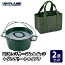 ユニフレーム(UNIFLAME) UFダッチオーブン8インチ+ダッチトート 8インチ【2点セット】 8インチ