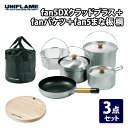 ユニフレーム(UNIFLAME) fan5DX クラッドプラス+fanバケツ+fan5まな板 桐【3点セット】 660249+660010+660188