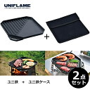 ユニフレーム(UNIFLAME) ユニ鉄+ユニ鉄ケース【2点セット】 665725+665367