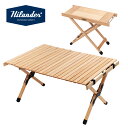 Hilander(ハイランダー) 【お得なセット】ウッドロールトップテーブルEX+ジョイントサイドテーブル2 全2色