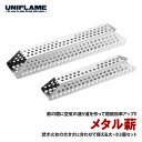 ユニフレーム(UNIFLAME) メタル薪 665107