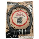 五輪(GORIN) 4連可変式ワイヤー錠 G232W-300 12×300mm ブラック(K) G232W-300