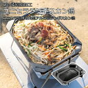 ユニフレーム(UNIFLAME) ユニセラジンギスカン鍋 615294