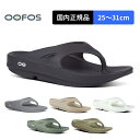 OOFOS(ウーフォス) OOriginal(ウーオリジナル) 200001 全6色 全7サイズ