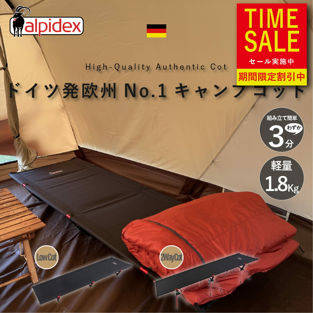 ＼ポイント2倍／高評価★4.67LOW & 2WAY COT ALPIDEX (アルピデックス) 世界最軽量クラス 1.82Kg & 2.8Kg (3分で簡単に組み立て可能) アウトドア キャンピング ベッド キャンプ ベット ウルトラ ライト ロー コット 軽量 折りたたみ