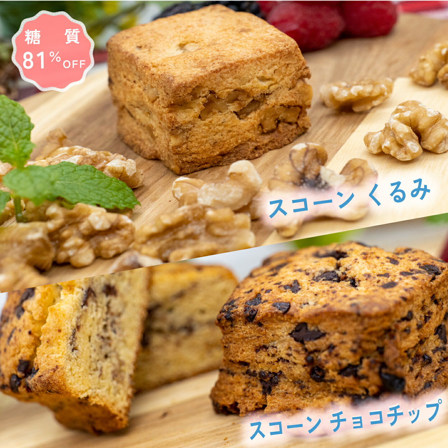 ＼スーパーSALE 6/4 20時～6/11 01時59分まで期間限定10%OFF+ポイント5倍／【糖質81％オフ】焼菓子 スコーン チョコ…