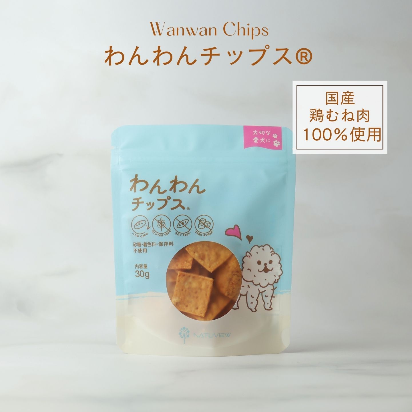 【着後レビューで500円OFFクーポン配布中】【高たんぱく・ノンフライ・無鹽】フード わんわんチップス 低糖質 スイーツ 糖質制限 デザート グルテンフリー ソイフリー 低糖質専門店 NATUVIEW ナチュビュー 砂糖不使用 ケトジェニック 低糖質スイーツ 糖質オフスイーツ