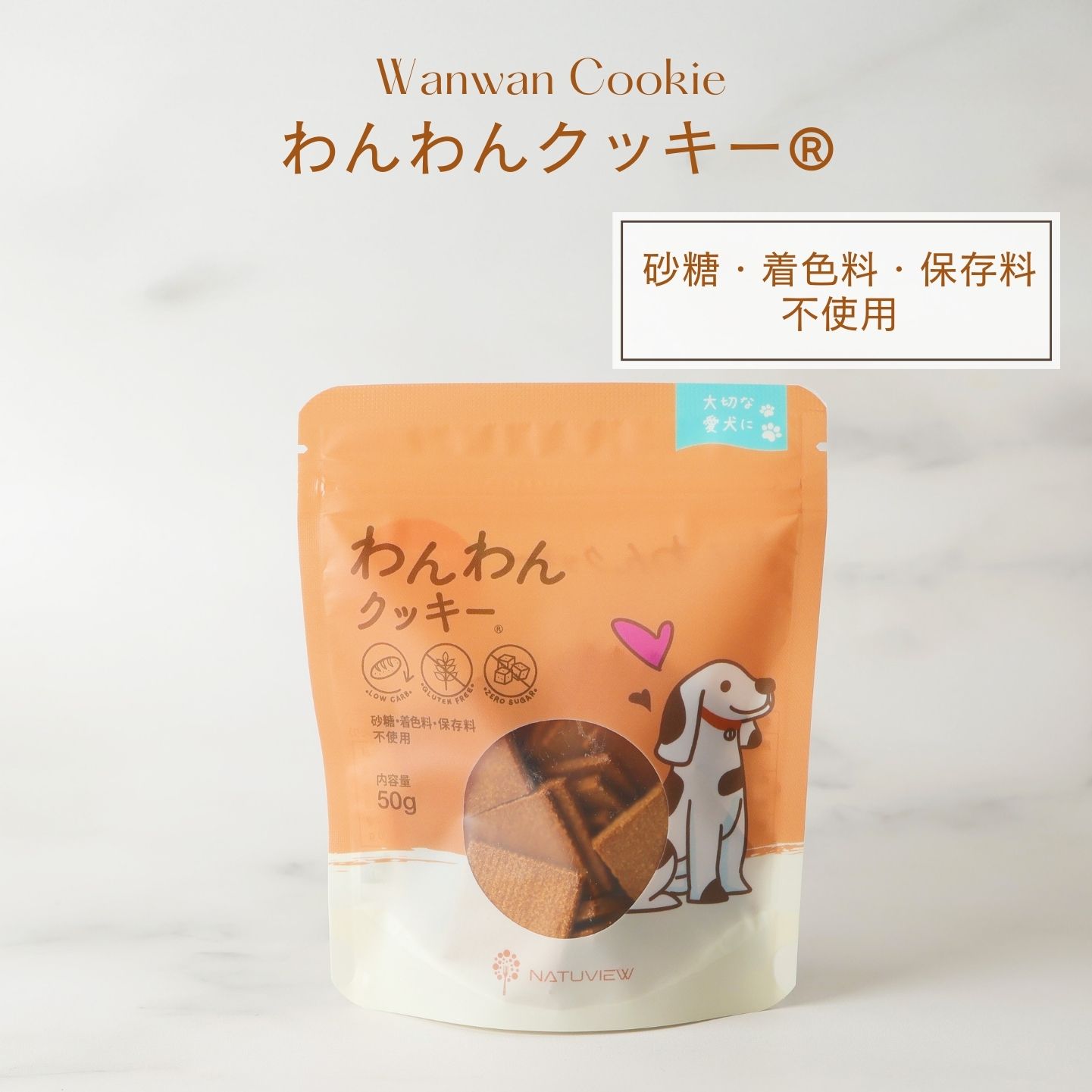 【着後レビューで500円OFFクーポン配布中】【小麦粉不使用】フード わんわんクッキー 低糖質 おやつ 糖質制限 デザート グルテンフリー 低糖質専門店 NATUVIEW ナチュビュー 砂糖不使用