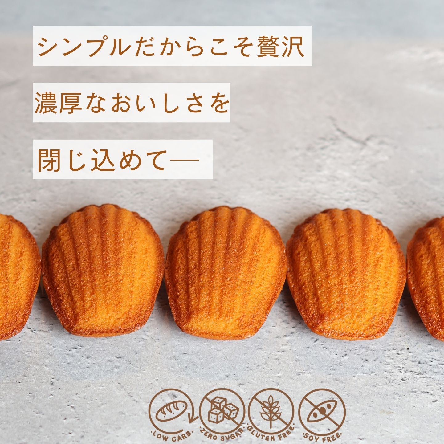 低糖質専門店 NATUVIEWの【着後レビューで500円OFFクーポン配布中】【糖質73％オフ】グルテンフリーマドレーヌ 低糖質 スイーツ 糖質制限 デザート グルテンフリー ソイフリー 低糖質専門店 NATUVIEW 砂糖不使用 ケトジェニック 低糖質スイーツ 糖質オフスイーツ｜アングル2
