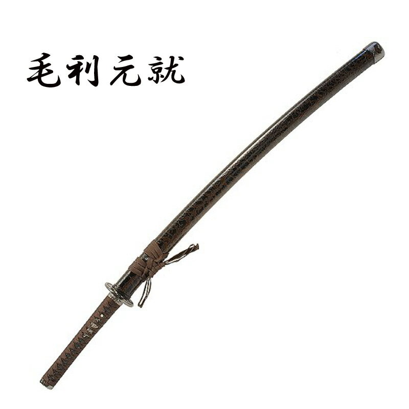 ・国産模造刀です。 ・岐阜県関市のメーカー製造。 ・一本一本丁寧に仕上げられ、各部の細部に至るまで美しい仕上げ、 重量感など完成度の高い一品です。 ・武術はもちろん、インテリアやコスプレのアイテムとしても人気です。 【岐阜県関市】 ・古より刃物の町として栄えた美濃国は”関市”刃物の歴史の中でも日本刀の歴史は 古く700年を超えると言われております。 ・今もなお伝統の技を伝える刀匠達が、昔ながらの製法で製造しています。 全長：106cm 刃渡：73cm 柄長：25cm 総重量：1,180g 鞘払い：910g 鞘：朴の木 柄：プラ製（黒鮫） 金具：合金 下緒：人絹　焦茶糸 柄糸：人絹　焦茶糸 緑・頭・目貫：龍の図 笹竹透かし鍔 黒松皮塗り鞘 太刀用鐺金具 樋入刀身　のたれ刃紋 ※仕様は予告なく変更になる場合がございます。 【必ずお読み下さい。】 ※ご注文確定から2日〜3日程度での出荷になります。 ※またメーカーの在庫状況によりましては、商品入荷までに1ヶ月程度お時間をいただく場合がございます。 出荷日はメールにてご案内させていただきます。あらかじめご了承くださいませ。