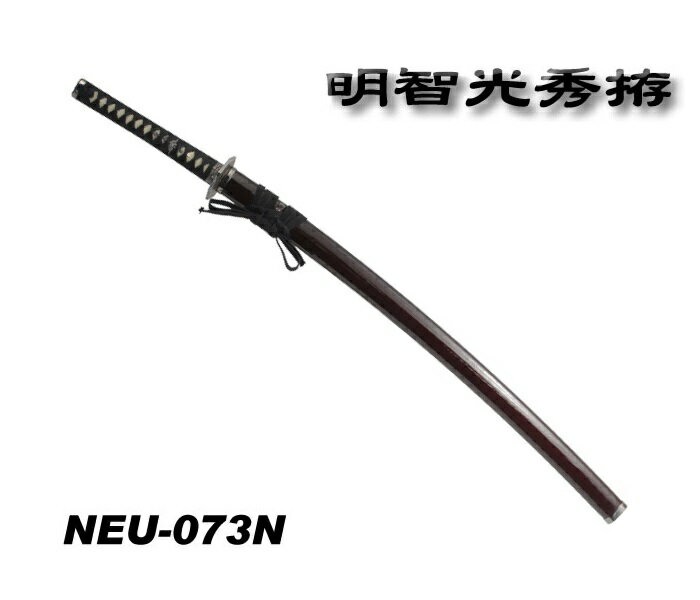 ・国産模造刀です。 ・岐阜県関市のメーカー製造。 ・一本一本丁寧に仕上げられ、各部の細部に至るまで美しい仕上げ、 重量感など完成度の高い一品です。 ・武術はもちろん、インテリアやコスプレのアイテムとしても人気です。 【岐阜県関市】 ・古より刃物の町として栄えた美濃国は”関市”刃物の歴史の中でも日本刀の歴史は 古く700年を超えると言われております。 ・今もなお伝統の技を伝える刀匠達が、昔ながらの製法で製造しています。 全長：104cm 刃渡：70cm 柄長：25cm 総重量：1,160g 鞘払い：925g 鞘：朴の木 柄：プラ製（白鮫） 金具：合金 下緒：人絹　黒糸 柄糸：人絹　黒糸 八角麻文様鍔 緑・頭・目貫：龍の図 臙脂荒塗り 樋入刀身 乱れ刃紋 ※サイズは全て(約)になります。 【必ずお読み下さい。】 ※ご注文確定から2〜3営業日での出荷になります。 またメーカーの在庫状況によりましては、商品入荷までに1ヶ月程度お時間をいただく場合がございます。 出荷日はメールにてご案内させていただきます。あらかじめご了承くださいませ。