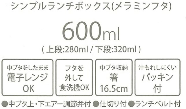 スケーター メラミンフタランチボックス 36859 4973307368592 SNマドラスチェック シンプル ランチボックス 600ml 2段 弁当箱 メラミンフタ スヌーピー マドラスチェック PEANUTS 日本製 SLBW6M