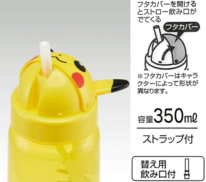 ダイカットストローボトル/ピカチュウ/スケーター/PBS3STD / 水筒/350ml/ポケモン/ポケットモンスター ストローボトル ダイカット ストロー付き 水筒 ピカチュウ ポケットモンスター 350ml