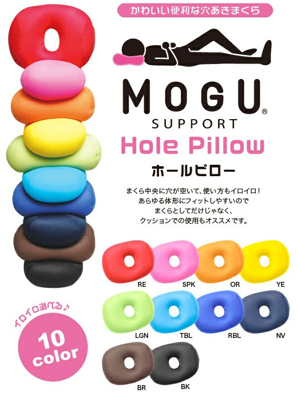 ホールピロー LGN ライムグリーン /!Hole Pillow/頭・腰・おしり/フィットしやすいフォルム/うつぶせまくら/枕/マクラ/ウエストウォーマー/シート/お昼寝まくら/うでまくら/10色展開