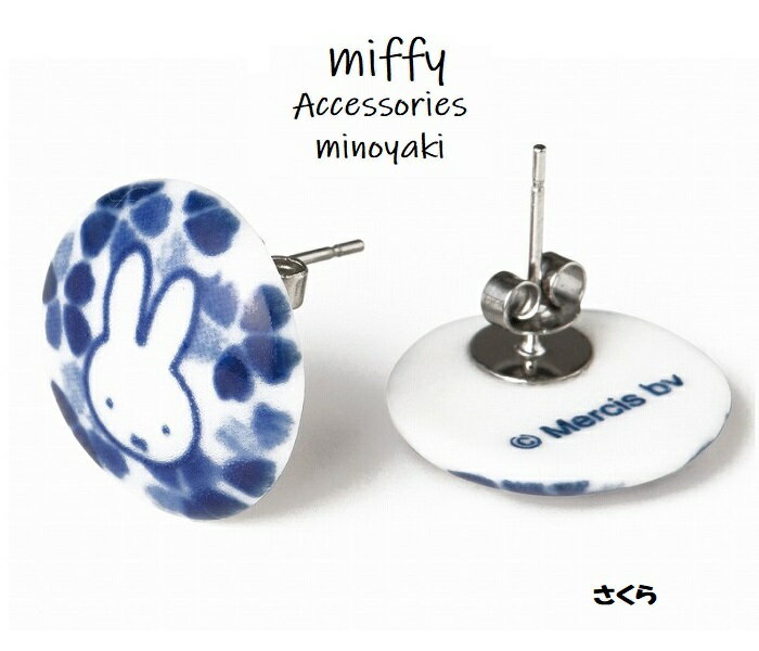 ミッフィー 美濃焼 ピアス さくら 専用箱入り miffy Accessories minoyaki 金正陶器 日本製 MADE IN JAPAN 4964412216410
