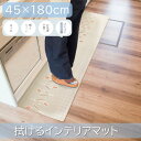 拭けるインテリアマット 45×180cm チューリップ キッチンマット ロングマット お手入れ簡単 撥水 洗濯不要 燃えにくい 北欧風 韓国風 おしゃれ