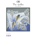 有職 綿大ふろしき 自遊布 鯉の滝登り 風呂敷 大判 おしゃれ ユニーク 個性的 和風 和服 和装