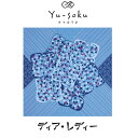 有職 ディア・レディー 二四巾ふろしき 紫陽花(あじさい) 風呂敷 おしゃれ レディース かわいい 和服 和装 カジュアル