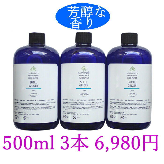 ≪芳醇な香り≫ 石垣島産 月桃水 100