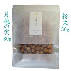 nauhiaherb 月桃の実茶 80g 粉末 50g 石垣島産 国産 農薬・化学肥料不使用 ノンカフェイン ゲットウの実茶