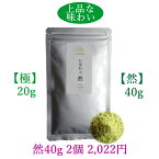 ≪美味しい≫ 松葉茶 国産 無農薬 粉末 保存料無添加 赤松 石垣島産【極】20g【然】40g 1個~10個 松葉茶パウダー 松葉粉末