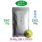 ≪美味しい≫ 松葉茶 国産 無農薬 粉末 赤松 石垣島産【極】20g【 然】40g 1個～10個 松葉茶パウダー 松葉粉末