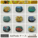 AirPods ケース / フィンセント ファン ゴッホ Pro / Pro2 / 第3世代 エアーポッズ カバー ゴッホ ひまわり 星月夜 糸杉 カフェテラス...