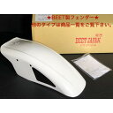 本物★ BEET ★ ビート CB400SF NC31 用 レーシング フェンダー 検) レーサー メッシュ 羽 ハネ 社外 エアロ 井上 コミネ ダイシン ヒ...